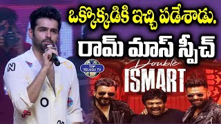 Hero Ram Pothineni Mass Speech At Double ISMART Trailer Launch Event | Kavya Thapar | Top Telugu TV