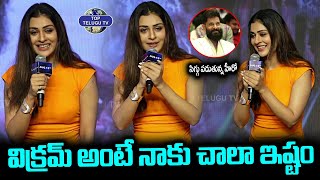 Actress Payal Rajput Speech | Thangalaan Pre Release Event | Chiyaan Vikram | Top Telugu TV