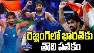 రెజ్లింగ్ లో భారత్ కు తొలి పతకం. | First Medal To India In Wrestling | Aman Sehrawat | Top Telugu TV