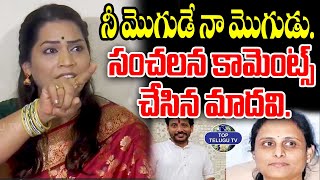 నీ మొగుడు.. నా మొగుడు ఒకడే.! | Madhuri Shocking Comments | Duvvada Vani | Duvvada Srinivas