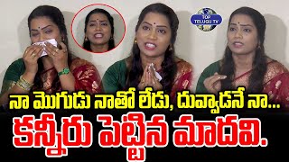 ఇక నాకు దువ్వాడనే దిక్కు.! | Madhuri Emotional About Duvvada Srinivas | Duvvada Vani | Top Telugu TV