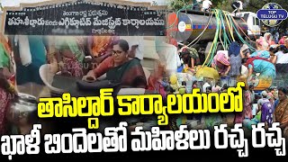 తాసిల్దార్ కార్యాలయంలో ఖాళీ బిందెలతో మహిళలు రచ్చ  రచ్చ | Suryapet Water Protest | Top Telugu Tv