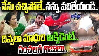 140 కి  వేగం తో..దివ్వెలా మాధురి ఆక్సిడెంట్.. | Divvala Madhuri Accident | Top Telugu Tv