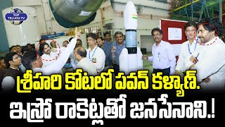 శ్రీహరి కోటలో పవన్ కళ్యాణ్. | Deputy CM Pawan Kalyan to Visit Sriharikota | Top Telugu TV