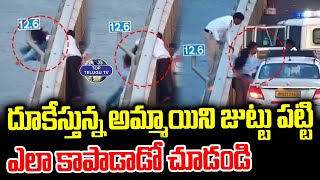 దూకేస్తున్న అమ్మాయిని ఎలా కాపాడాడో చూడండి | Mumbai Atal Setu Bridge Woman Incident | Top Telugu TV