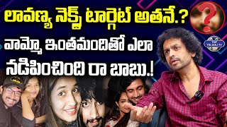 అది నా మీద రే*ప్ కేసు పెట్టింది. | Rj Shekar Basha Reveal Shocking Facts About Lavanya | Raj Tarun