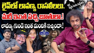 ఈ స్టోరీలు వింటే పిచ్చెక్కి పోతుంది. | Rj Shekar Basha About Lavanya | Raj Tarun | Top Telugu TV