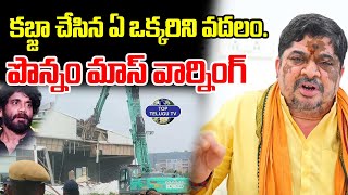 కబ్జా చేసిన ఏ ఒక్కరిని వదలం | Minister Ponnam Prabhakar Reaction On Hydra Demolition |N Conversation