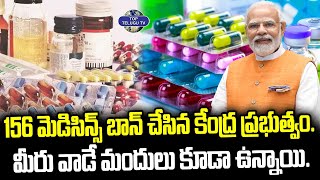 మీరు వాడే మందులు కూడా ఉన్నాయి. | Centre Bans 156 Combination Medicines | Top Telugu TV