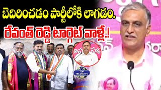 మహిపాల్ రెడ్డిని బెదిరించి పార్టీలోకి లాగినవ్. | Harish Rao Shocking Comments On CM Revanth Reddy