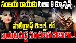 సంజయ్​ పాలీగ్రాఫ్ టెస్టుల్లో..భయానక నిజాలు | #RGKARIncident | Kolkata Doctor Incident | TopTelugu