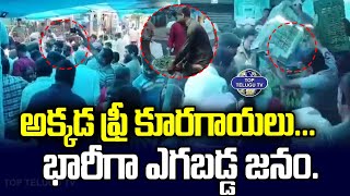 అక్కడ ఫ్రీ కూరగాయలు...  భారీగా ఎగబడ్డ జనం. | Free Vegetables In Peddapalli | Top Telugu TV