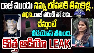 రాజ్ తరుణ్ ముందే తీసుకెళ్లి..నన్ను పడు.. | Lavanya & Masthan Sai Exclusive Audio Leak | Raj Tarun