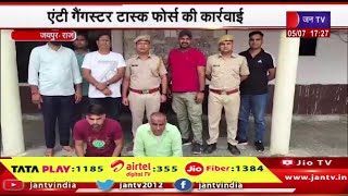 Jaipur Raj News |  एंटी गैंगस्टर टास्क फोर्स की कार्रवाई, दो फरार इनामी बदमाशों को किया दस्तयाब