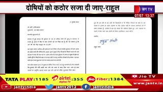 राहुल गांधी ने CM योगी को लिखा पत्र, दोषियों को कठोर सजा दी जाए | JANTV