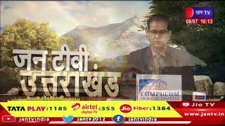 Uttrakhand | Uttrakhand News Bulletin 04:00 PM Dated 08th July 2024 | JAN TV