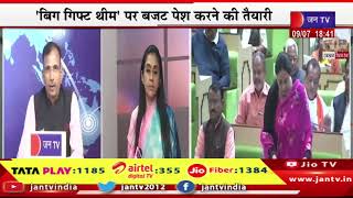 khas khabar part-02 | 10 जुलाई को खुलेगी भजन सरकार की पोटली, बिग गिफ्ट थीम पर बजट पेश करने की तैयारी