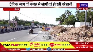 Chennai News | ट्रैफिक जाम की वजह से लोगों को हो रही परेशानी,आधे-अधूरे प्रोजेक्ट बने मुसीबत | JAN TV