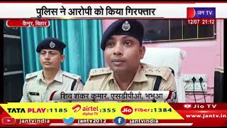 Kaimur Bihar News | भड़काऊ वीडियो वायरल करने का मामला, पुलिस ने आरोपी को किया गिरफ्तार | JAN TV