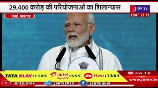 Mumbai News | पीएम मोदी की विकास कार्यो की सौगात, 29,400 करोड़ की परियोजनाओं का शिलान्यास | JAN TV