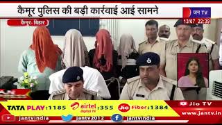 Kaimur Bihar News | कैमूर पुलिस की बड़ी कार्रवाई आई सामने, चोरी की दो मवेशी के साथ चार गिरफ्तार