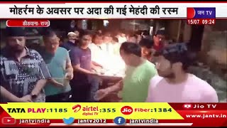 Didwana News | मोहर्रम के अवसर पर अदा की गई मेहंदी की रस्म,मुस्लिम समुदाय के लोगों ने निकाला जुलूस