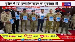 Poonch Jammu Kashmir News | पुलिस ने एंटी ड्रग्स हेल्पलाइन की शुरुआत की | JAN TV