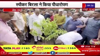 Kota Raj News  | एक पेड़ मां के नाम अभियान,स्पीकर बिरला  ने किया पौधरोपण | JAN TV