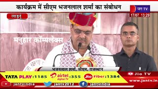 CM Bhajanlal Live-जैन विश्व भारती में विभिन्न निर्माण कार्यों का शिलान्यास,CM भजनलाल शर्मा का संबोधन