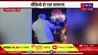 Sawai Madhopur Raj News | डॉक्टर किरोड़ी का निराला अंदाज, वीडियो हो रहा वायरल | JAN TV