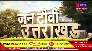 Uttarakhand | Uttarakhand News Bulletin 11:00 AM Dated 18th July 2024 | JAN TV