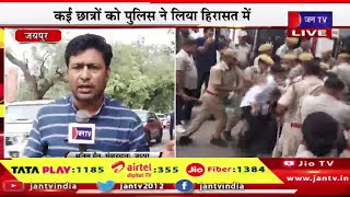 Jaipur Live | आरयू में छात्रों ने किया विरोध प्रदर्शन,छात्रसंघ चुनाव कराने की मांग ने पकड़ा जोर