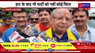 Uttarakhand | Uttarakhand News Bulletin 04:00 PM Dated 18th July 2024 | JAN TV