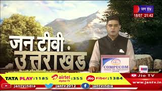 Uttarakhand | Uttarakhand News Bulletin 09:30 PM Dated 18th July 2024 | JAN TV