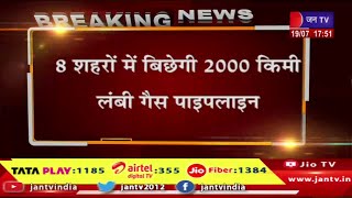 जयपुर-पाइपलाइन से मिलेंगे लाख घरेलू गैस कनेक्शन, 8 शहरों में बिछेगी 2000 किमी लंबी गैस पाइपलाइन