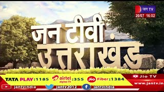 Uttarakhand | Uttarakhand News Bulletin 04 :00 PM Dated 20th July 2024 | JAN TV