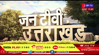 Uttrakhand | Uttrakhand News Bulletin 11 :00 AM Dated 22 th July 2024 | JAN TV