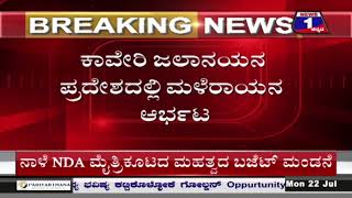 ‘KRS’ ಭರ್ತಿಗೆ 1 ಅಡಿ ಬಾಕಿ, ಕಾವೇರಿ ಆರ್ಭಟ ಹೇಗಿದೆ ನೋಡಿ | @News1Kannada | Mysuru