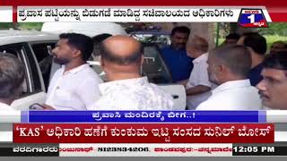 ನಂಜನಗೂಡು ಪ್ರವಾಸಿ ಮಂದಿರಕ್ಕೆ ಬೀಗ, HDK ಬಂದ್ರೂ ಬೀಗ ತೆಗೆಯದ ಅಧಿಕಾರಿಗಳು | @News1Kannada | Mysuru