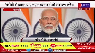 Delhi News | केंद्रीय बजट को लेकर पीएम मोदी का बयान, गरीबी से बाहर आए नए मध्यम वर्ग को सशक्त करेगा