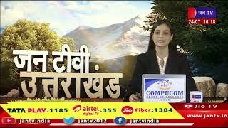 Uttrakhand | Uttrakhand News Bulletin 04:00 PM Dated 24th July 2024 | JAN TV