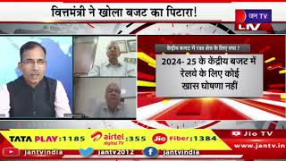 Khas Khabar | वित्त मंत्री ने खोला बजट का पिटारा, रक्षा क्षेत्र के लिए 6.22 लाख करोड़ | JAN TV