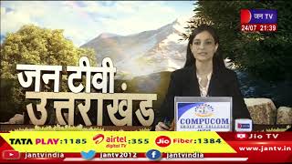 Uttrakhand | Uttrakhand News Bulletin 09:30 PM Dated 24th July 2024 | JAN TV