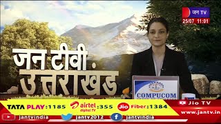 Uttarakhand | Uttarakhand News Bulletin 11:00 AM Dated 25th July 2024 | JAN TV