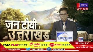 Uttarakhand | Uttarakhand News Bulletin 04:00 PM Dated 25th July 2024 | JAN TV