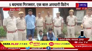 Dungarpur | ट्रेन को डी-रेल करने की कोशिश के मामले का खुलासा, 5 बदमाश गिरफ्तार, एक बाल अपचारी डिटेन