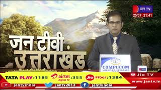 Uttarakhand | Uttarakhand News Bulletin 09:30 PM Dated 25th July 2024 | JAN TV