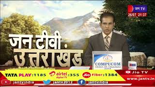 Uttarakhand | Uttarakhand News Bulletin 09:30 PM Dated 26th July 2024 | JAN TV