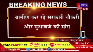 कामां-विधुत लाइन की चपेट में आने से एक व्यक्ति की मौत,ग्रामीण कर रहे सरकारी नौकरी, मुआवजे की मांग