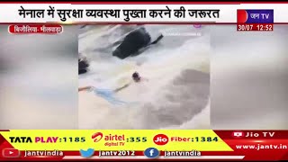 bijoliya Bhilwara News | मेनाल में सुरक्षा व्यवस्था पुख्ता करने की जरूरत, युवक को लोगों ने बचाया